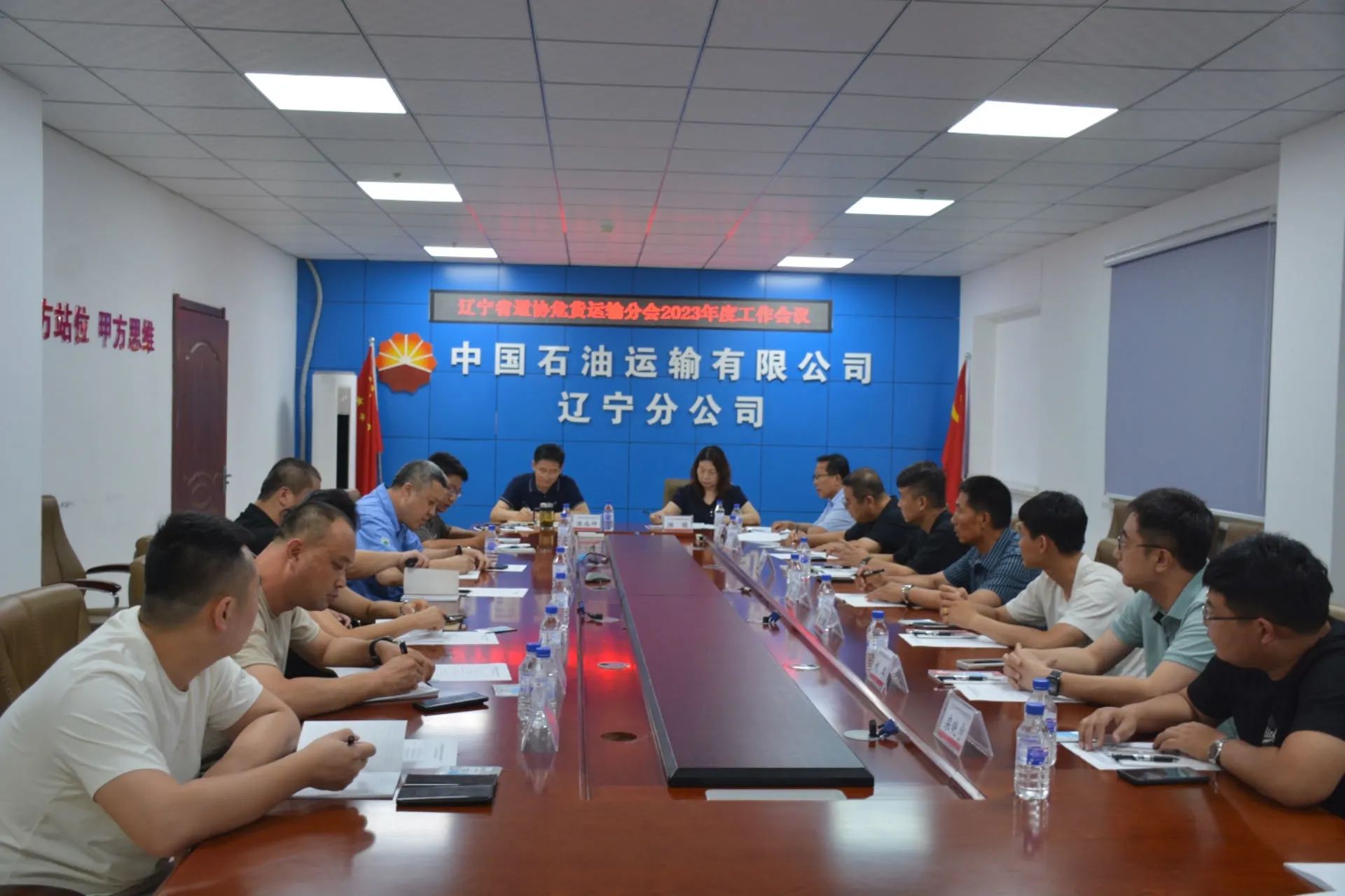遼寧省道路運(yùn)輸協(xié)會(huì)危險(xiǎn)貨物運(yùn)輸分會(huì)2023年度工作會(huì)議在沈召開