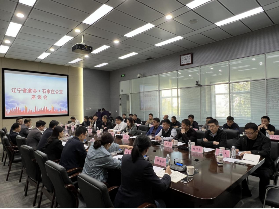 遼寧省道路運(yùn)輸協(xié)會(huì)城市公交分會(huì)赴外省開展學(xué)習(xí)研討活動(dòng)