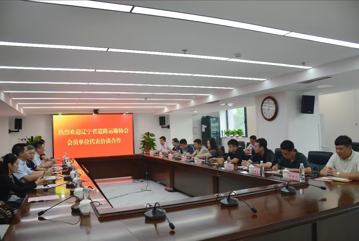 遼寧省道路運(yùn)輸協(xié)會(huì)組織企業(yè)代表赴中國石化銷售股份有限公司遼寧石油分公司座談